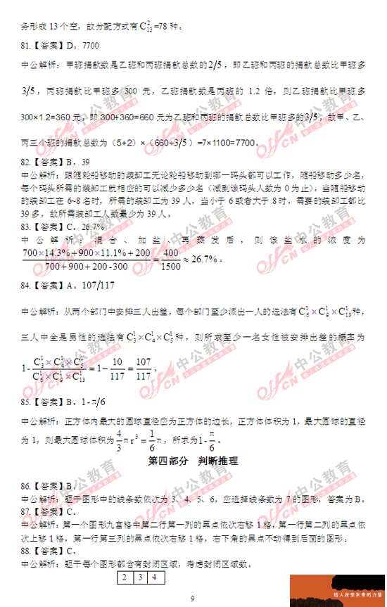 陜西公務(wù)員考試行測 