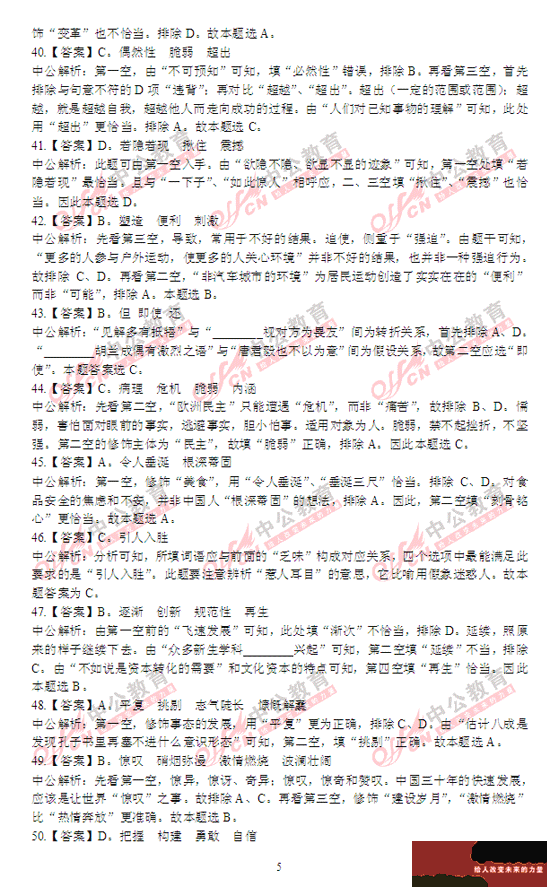 陜西公務員考試行測 