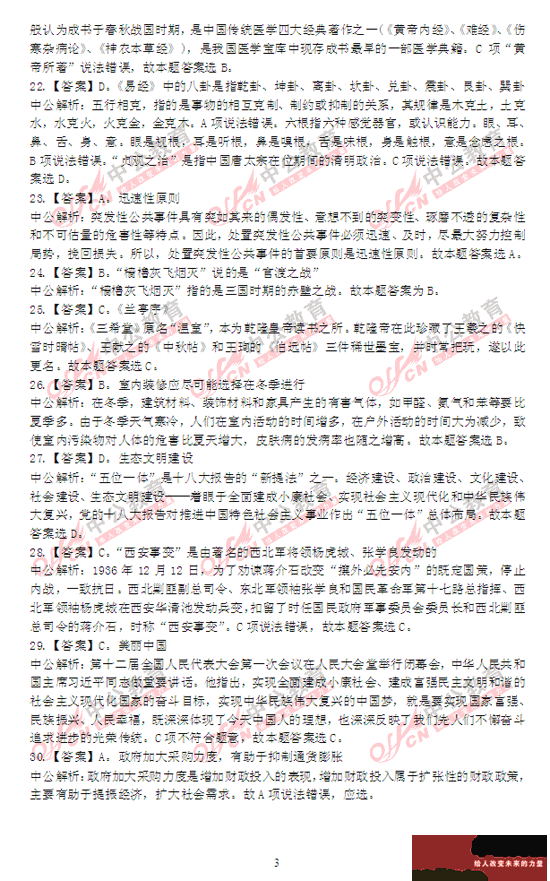 陜西公務員考試行測 
