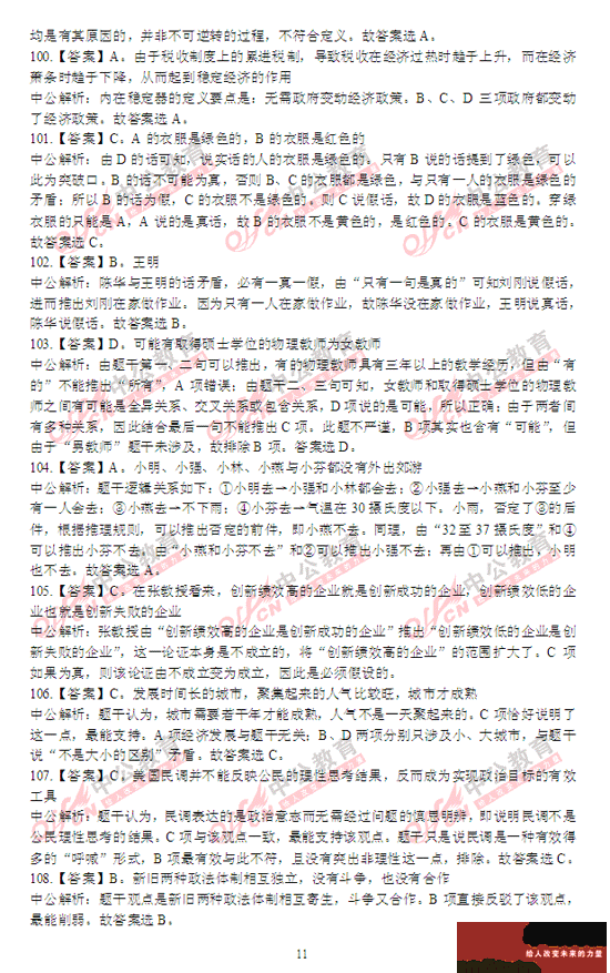 陜西公務員考試行測 