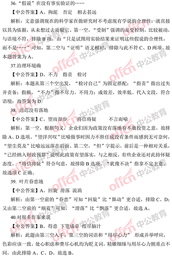 2014年國(guó)家公務(wù)員考試言語理解 答案解析