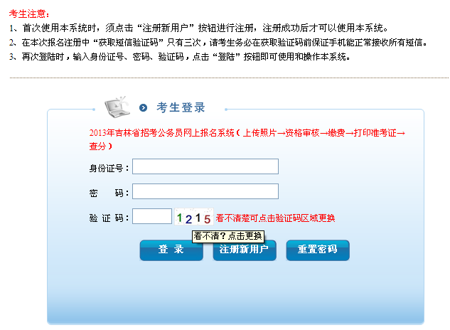 2015年吉林公務員考試報名流程