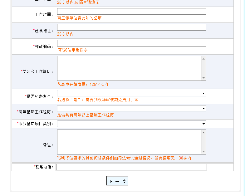2015年山東省東營市公務(wù)員考試報名流程 中公網(wǎng)校