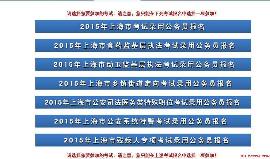 2016上海公務(wù)員報(bào)名首日遇冷 注冊人數(shù)近7800人